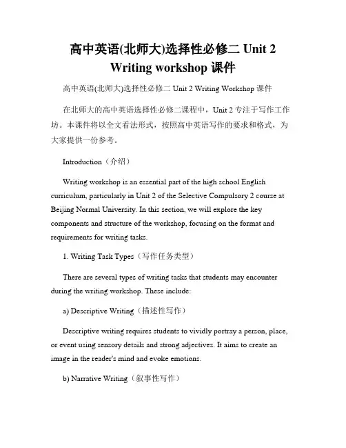 高中英语(北师大)选择性必修二 Unit 2 Writing workshop 课件