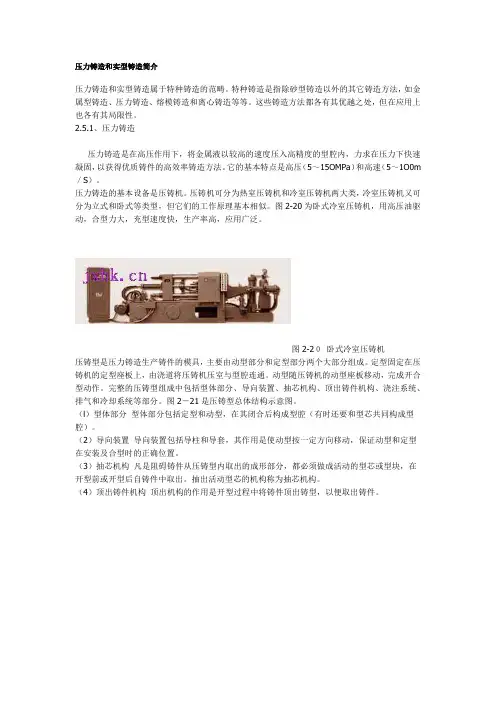 压力铸造和实型铸造简介