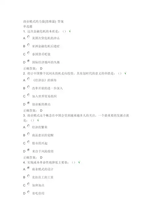 商业模式的力量答案