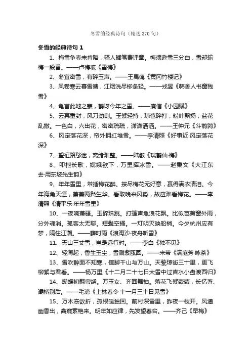 冬雪的经典诗句（精选370句）
