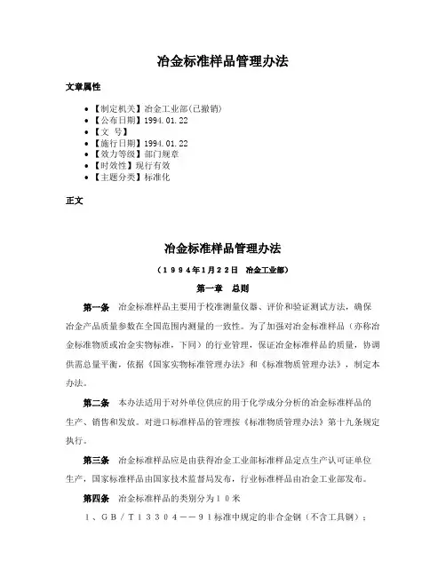 冶金标准样品管理办法