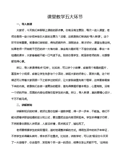 课堂教学五大环节