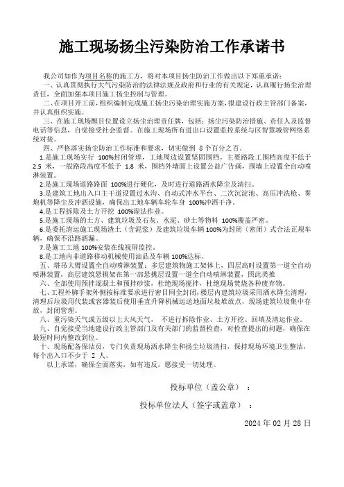 施工现场扬尘污染防治工作承诺书