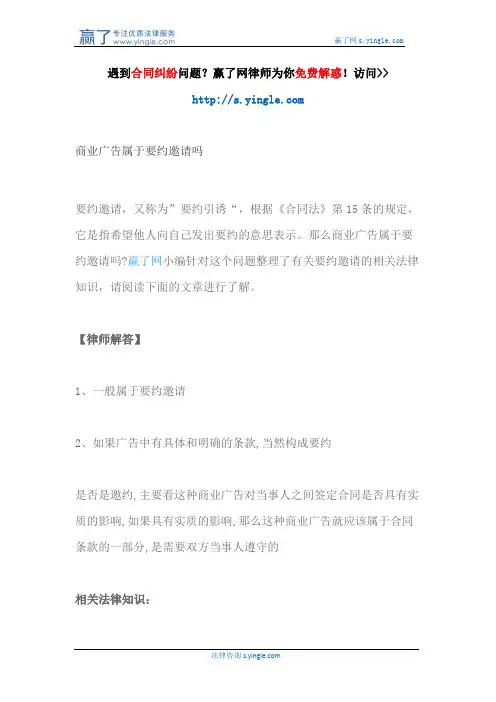 商业广告属于要约邀请吗