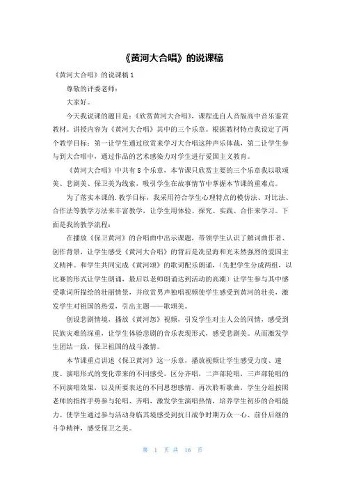 《黄河大合唱》的说课稿