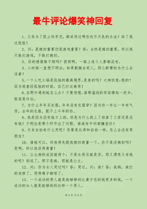 最牛评论爆笑神回复