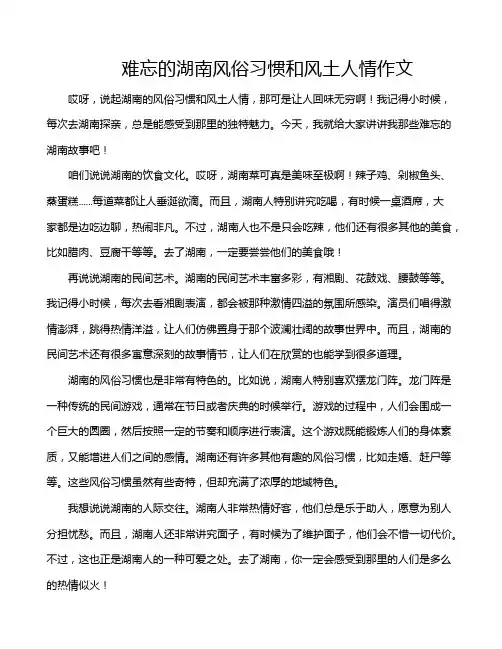 难忘的湖南风俗习惯和风土人情作文