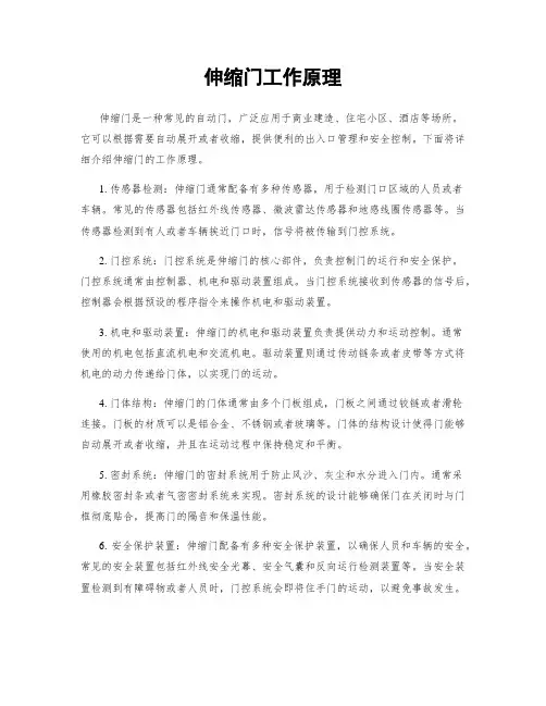伸缩门工作原理