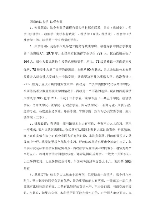 西南政法大学 法学专业