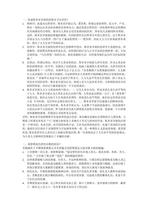 西方思想史