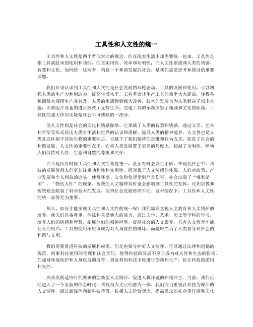 工具性和人文性的统一
