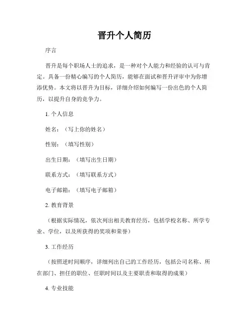 晋升个人简历
