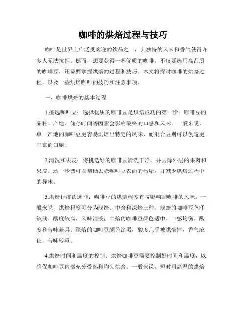 咖啡的烘焙过程与技巧