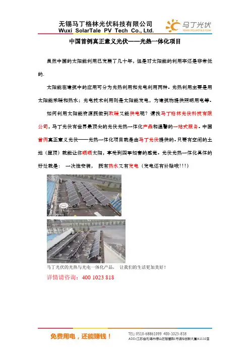 太阳能光伏光热一体化