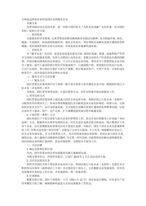 包保实施方案