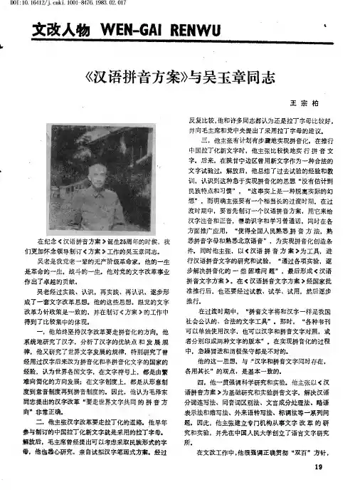 《汉语拼音方案》与吴玉章同志