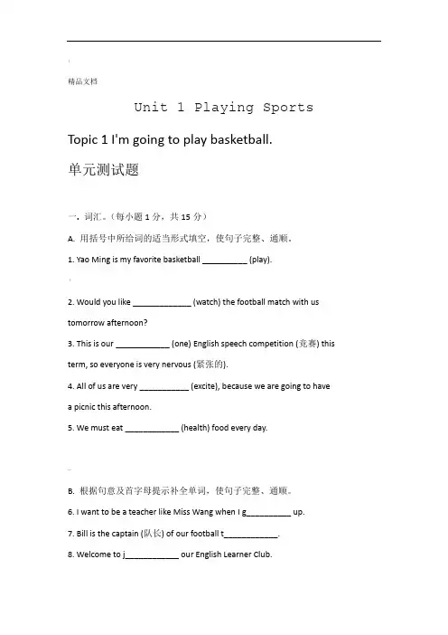 仁爱版英语八年级上册unit1topic1单元检测试题