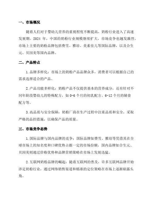 2024年奶粉行业市场研究报告