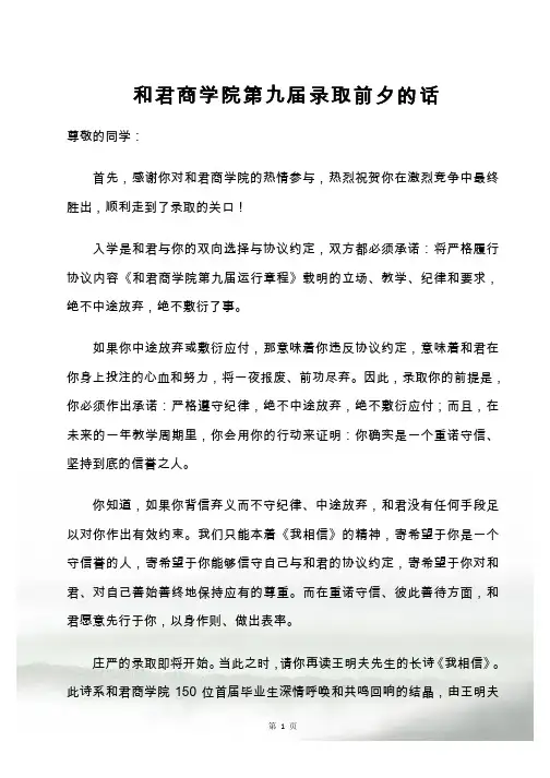和君商学院第九届录取前夕的话