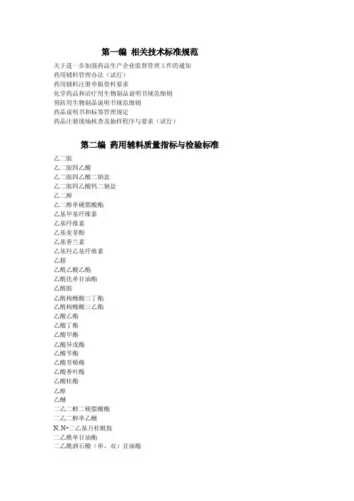 药用辅料目录