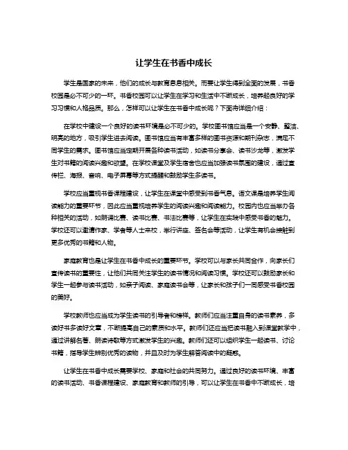 让学生在书香中成长