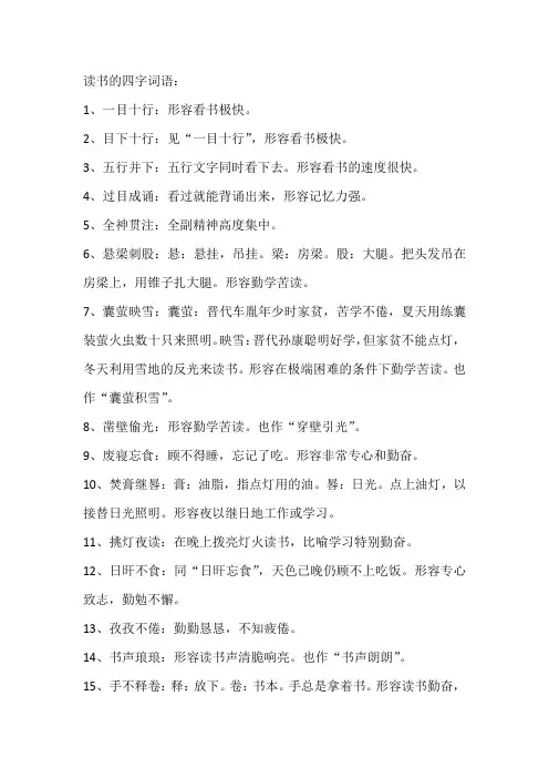 读书的四字词语。