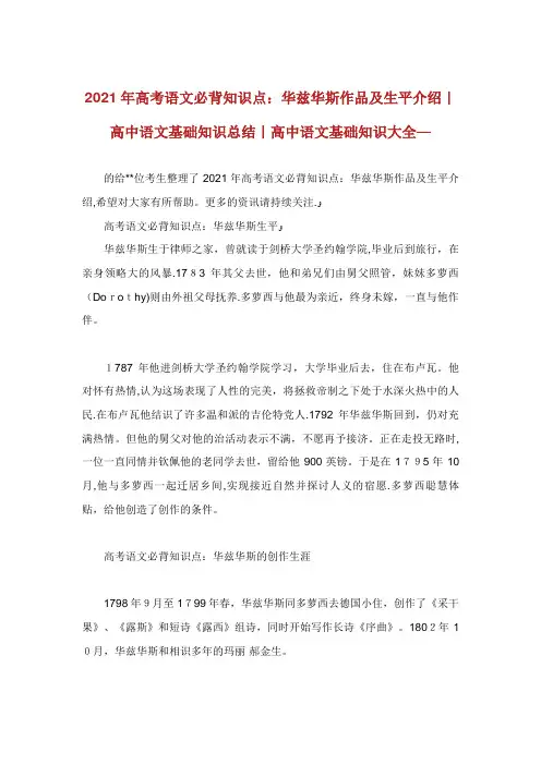 高考语文必背知识点华兹华斯作品及生平介绍高中语文基础知识总结高中