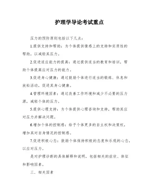 护理学导论考试重点