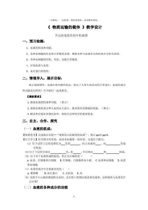 《物质运输的载体》教学设计---杜丽葵