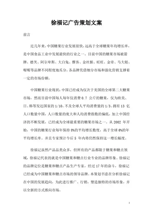 徐福记广告策划文案