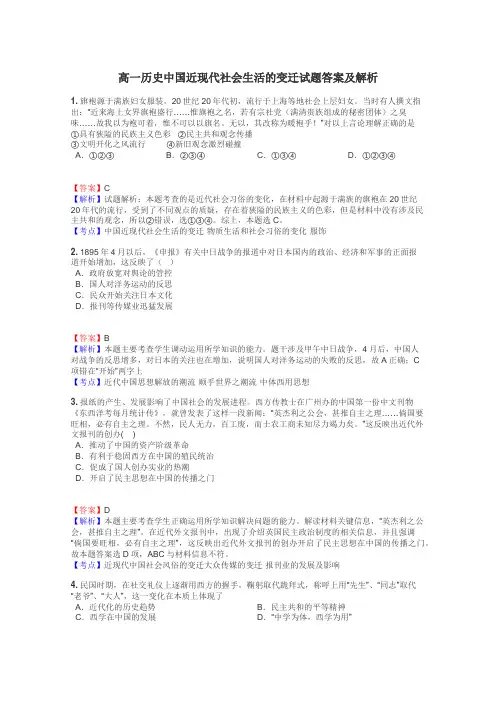 高一历史中国近现代社会生活的变迁试题答案及解析
