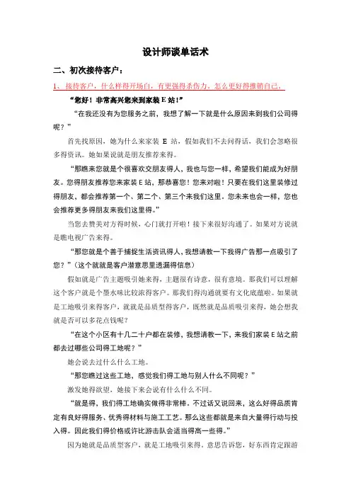 设计师谈单话术