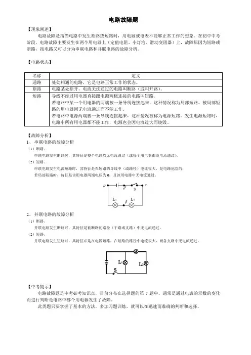 上海中考物理专题   电路故障题