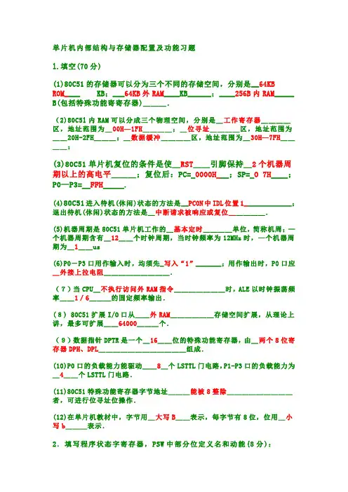 单片机内部结构与存储器配置及功能习题