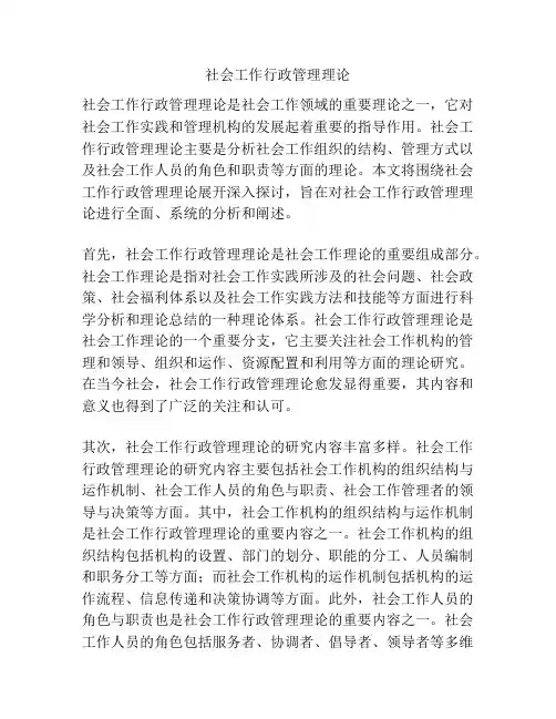 社会工作行政管理理论