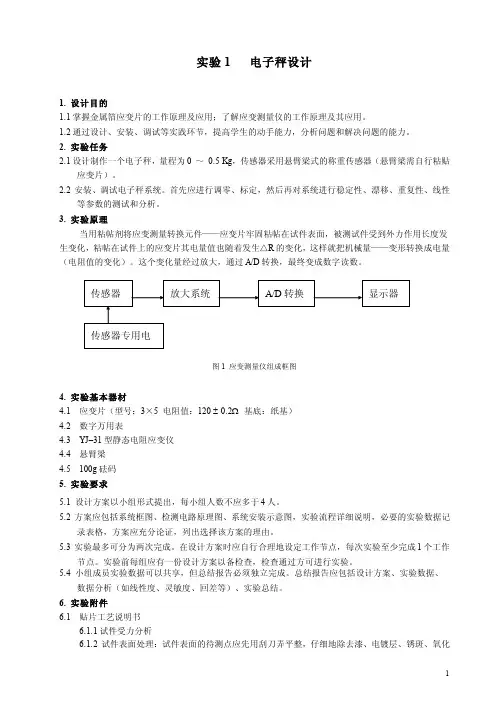 实验1电子秤设计