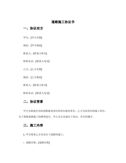 道路施工协议书