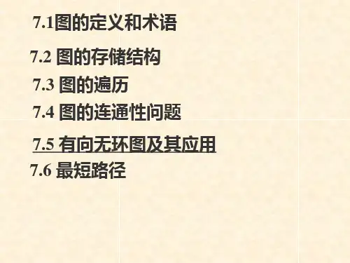 有向无环图及其应用