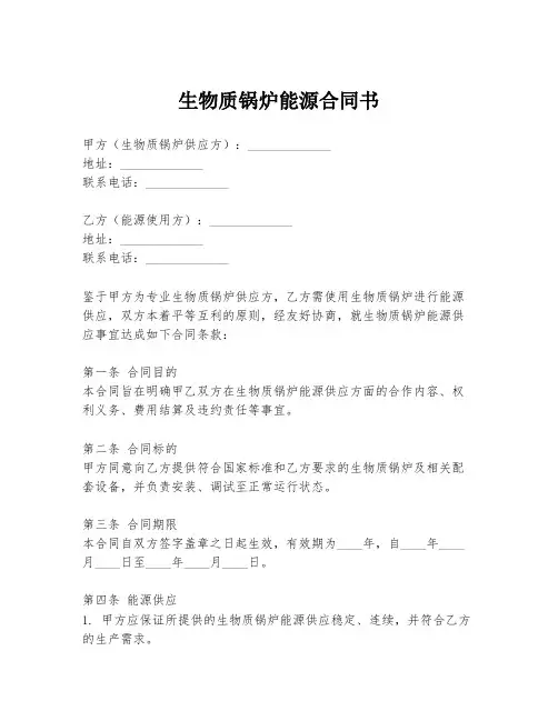 生物质锅炉能源合同书