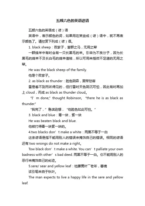 五颜六色的英语谚语