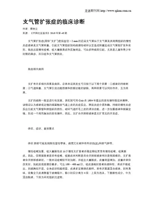 支气管扩张症的临床诊断