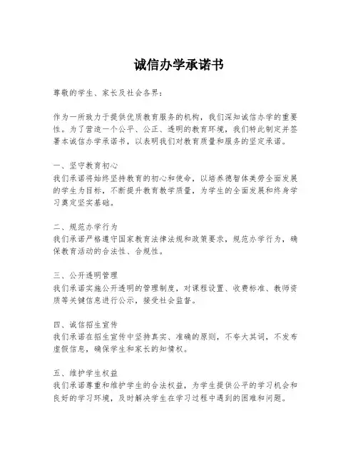 诚信办学承诺书