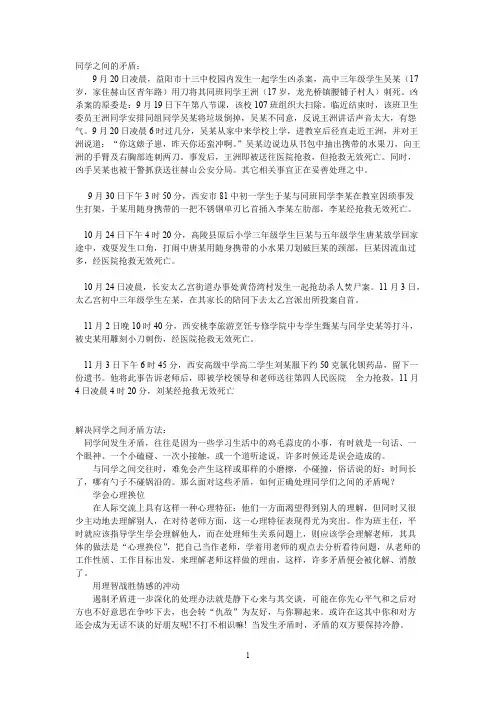 中学生违法行为