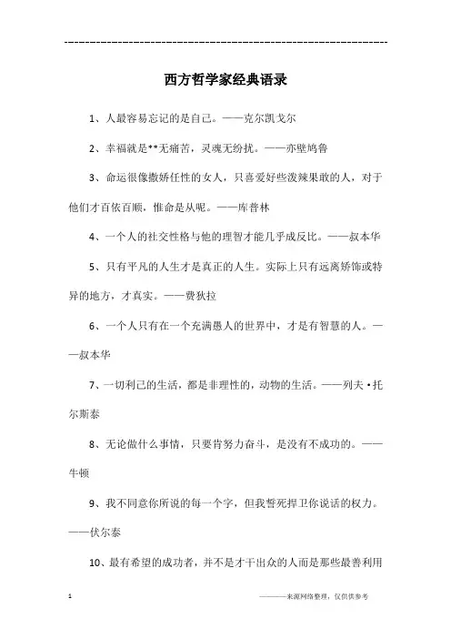 西方哲学家经典语录