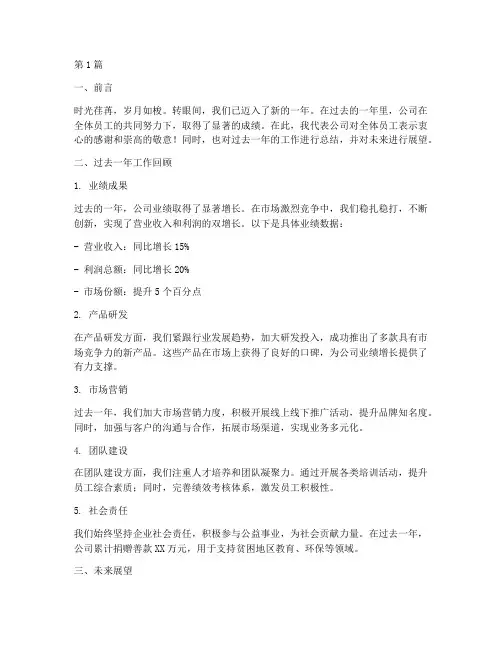 公司年度总结畅想未来(3篇)