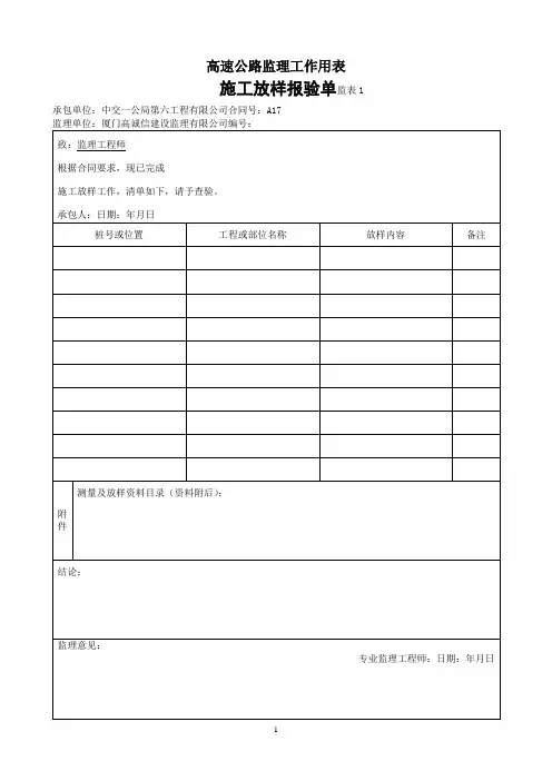 高速公路监理工作用表