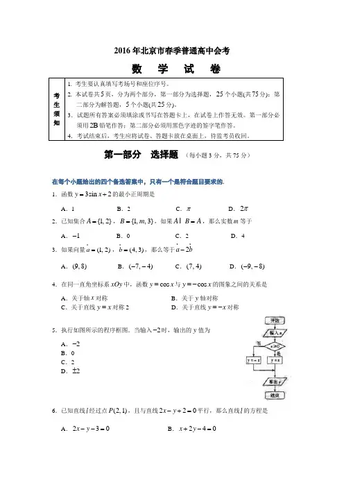 北京市春季普通高中毕业会考数学试卷Word版含答案