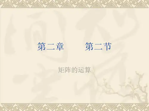 吉林大学《线性代数》线性代数06课xm2-2第二章