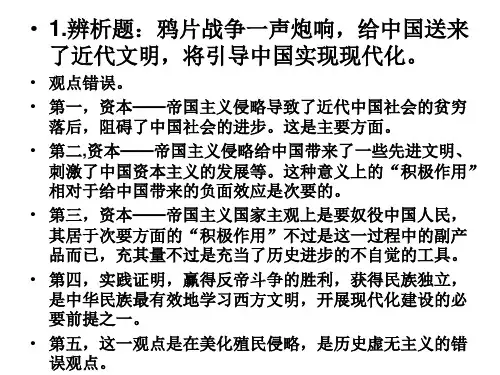 辨析题《中国近现代史纲要》