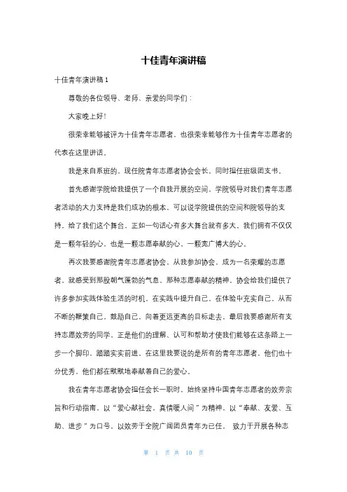 十佳青年演讲稿